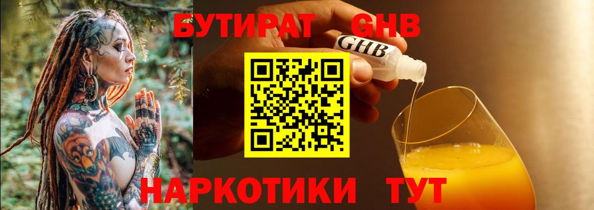 Бутират GHB Кизилюрт