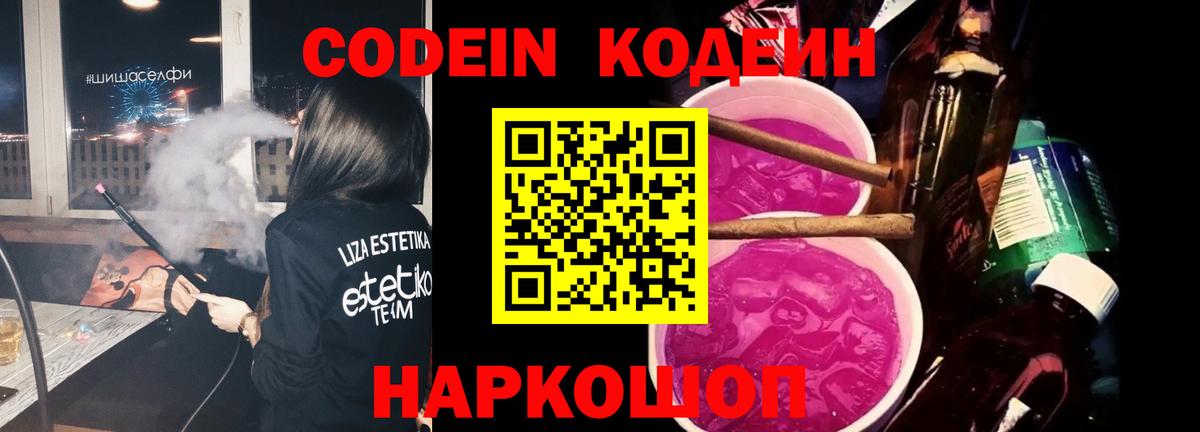 Кодеиновый сироп Lean Purple Drank  Вход с VPN  Codein напиток Lean (лин)  Кизилюрт 