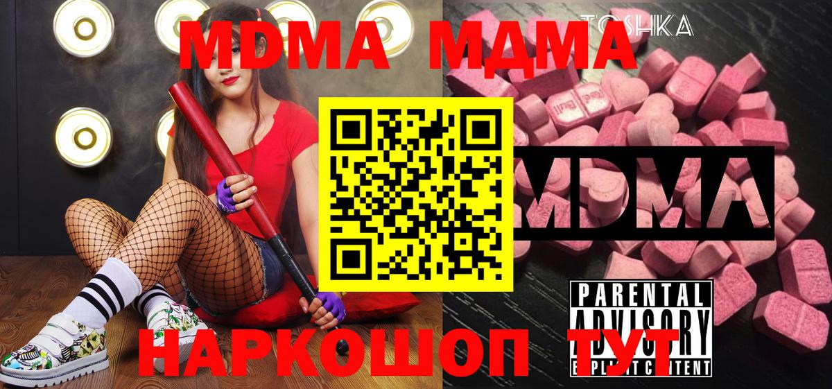 МДМА молли  МДМА  Кизилюрт  Вход с VPN 