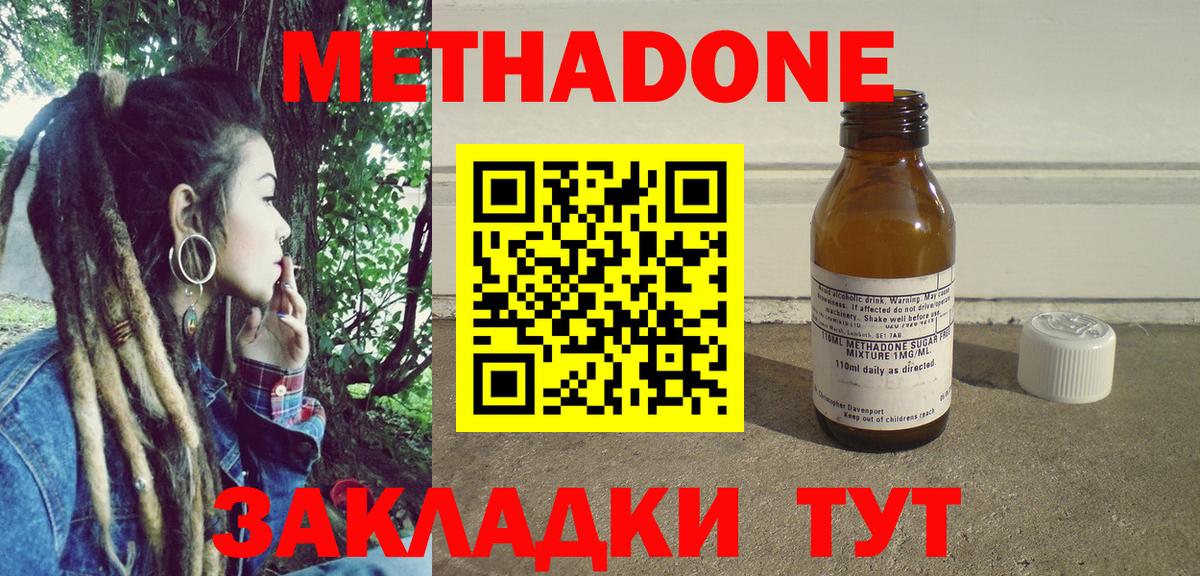 МЕТАДОН кристалл Кизилюрт